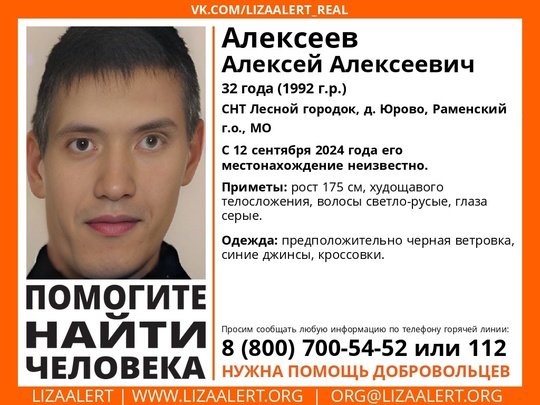 Внимание! Помогите найти человека!
Пропал #Алексеев Алексей Алексеевич, 32 года, СНТ #Лесной_городок, д